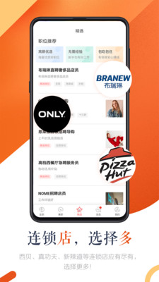 店长直聘手机版图4