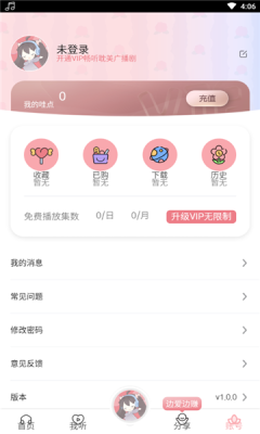 哇塞fm广播剧最新免费版图3