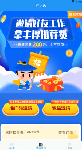 职小侠手机最新版图4