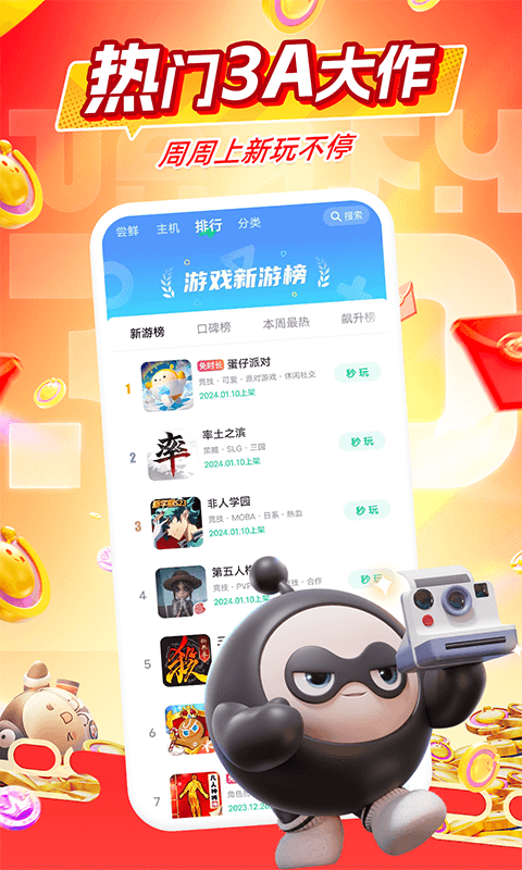 咪咕快游手机免费版图1