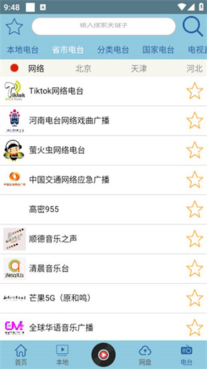 昊昊听书安卓版