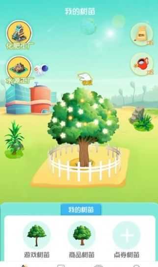 爱植树礼包领取2026手机免费版图3