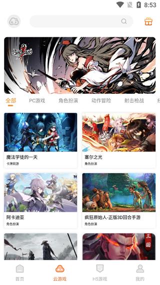 云即玩无广告版图4