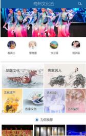 梅州文化云