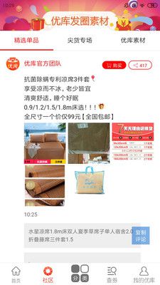 优库淘手机版图3