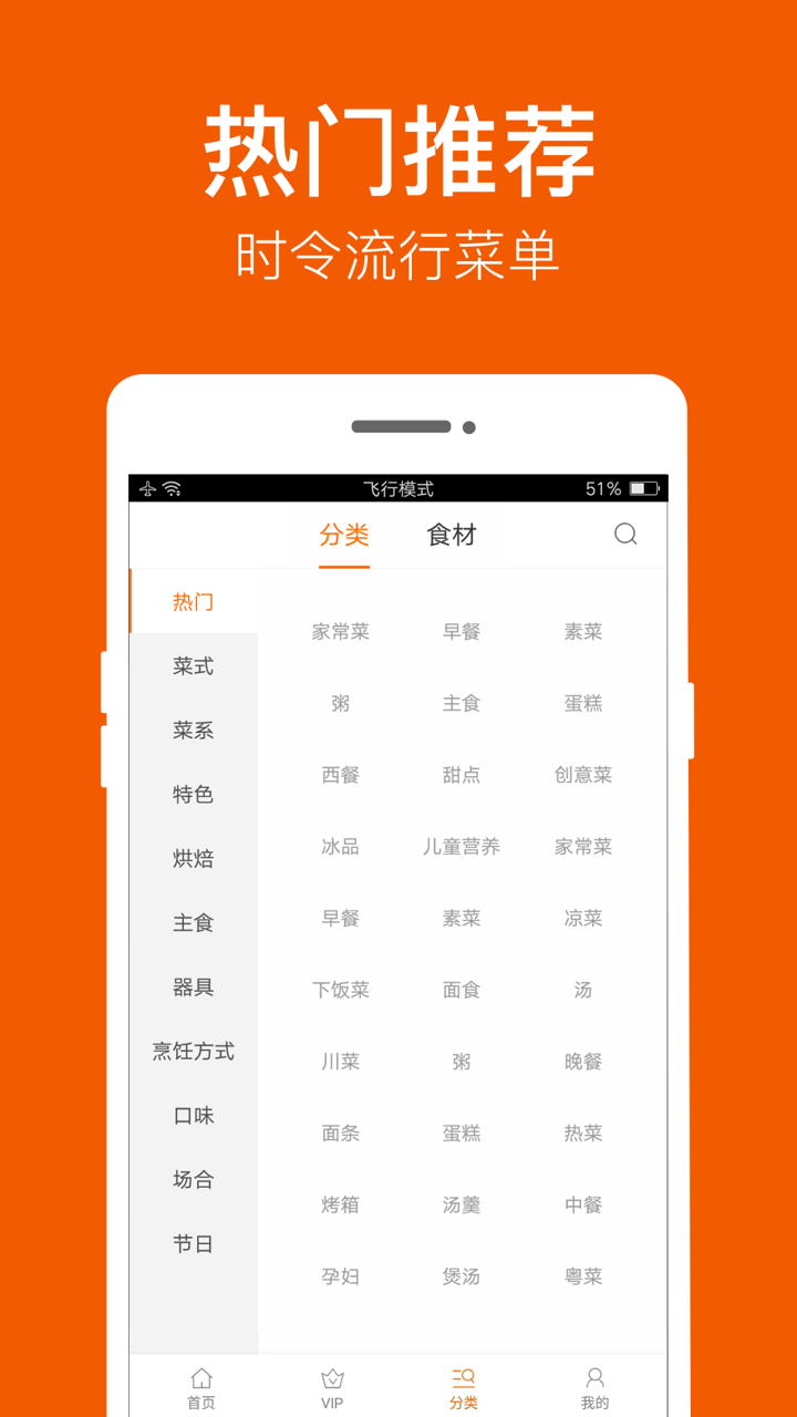 食谱大全手机最新版图2