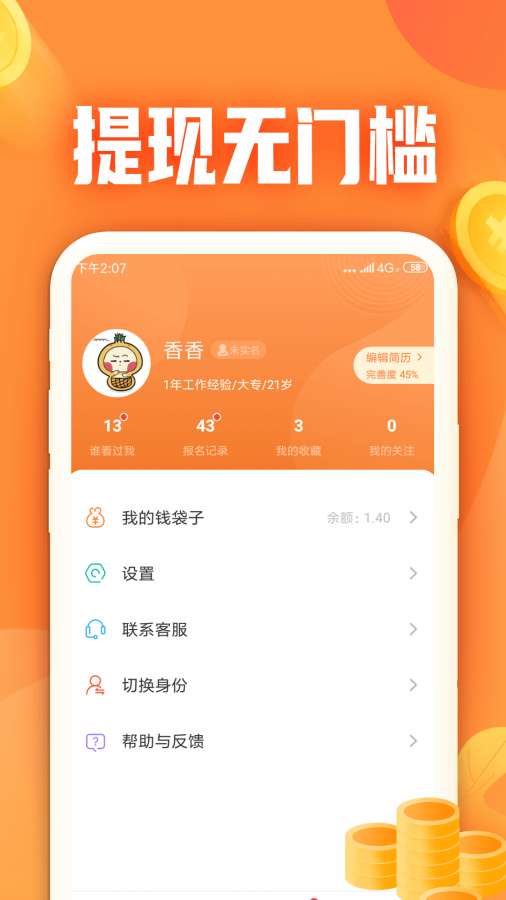 小牛兼职手机最新版图3