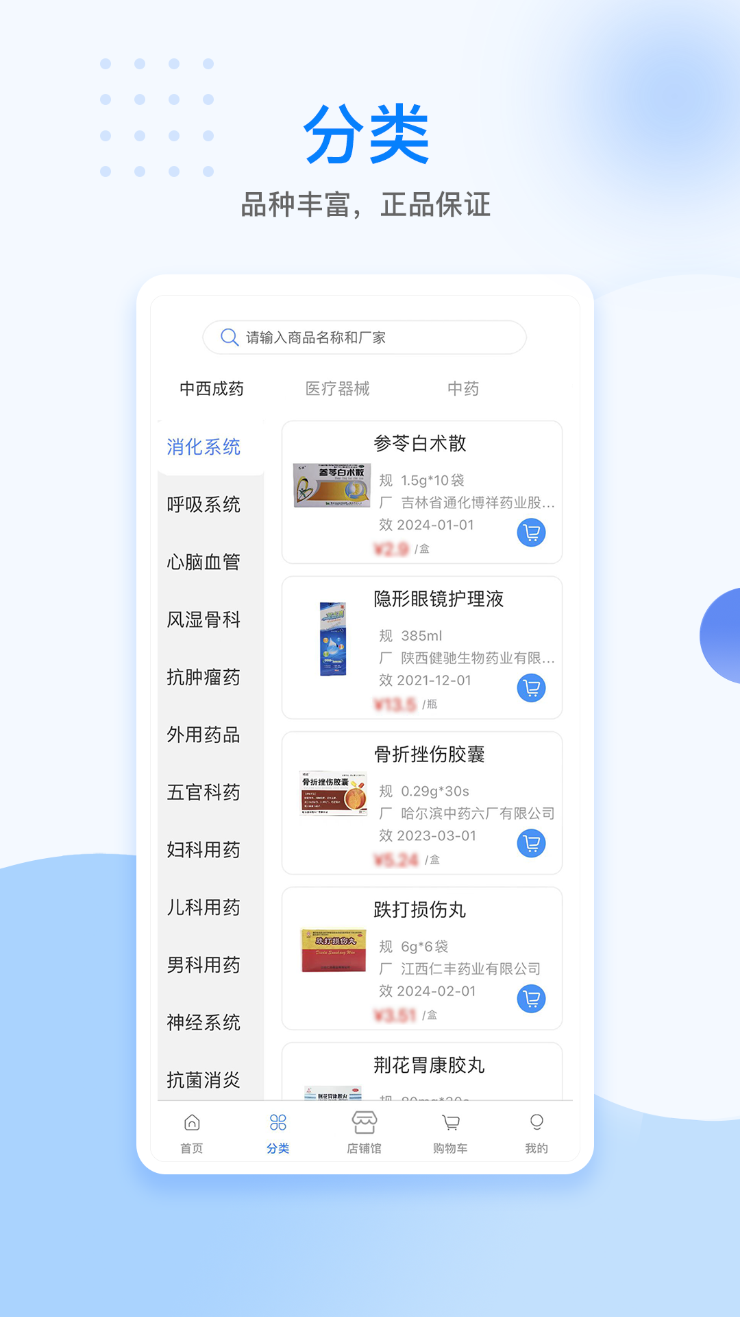 美药手机免费版图1