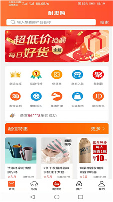 耐思购安卓官方版图1