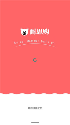 耐思购安卓官方版图3