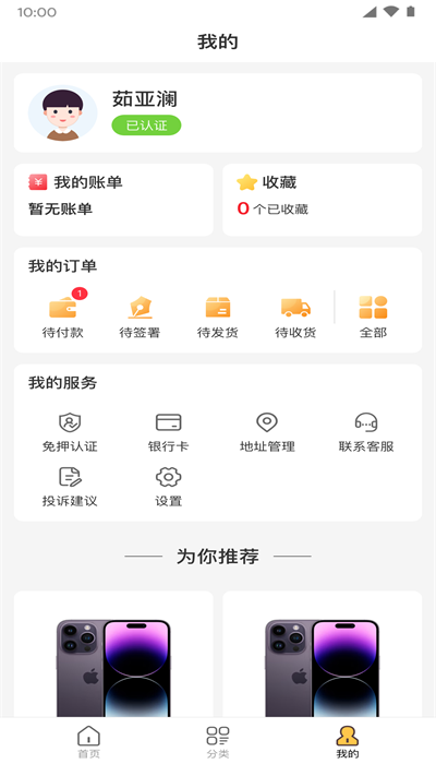 易享租物安卓免费版图1