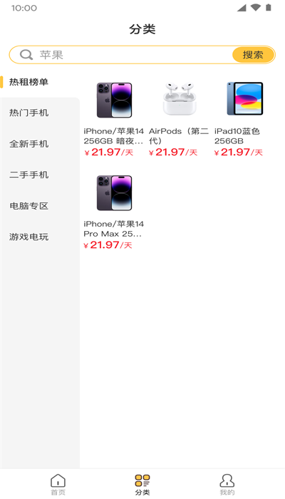 易享租物安卓免费版图2
