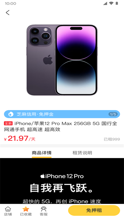 易享租物安卓免费版图3