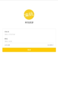 来玩旅游安卓版图2
