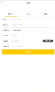 来玩旅游安卓版图3