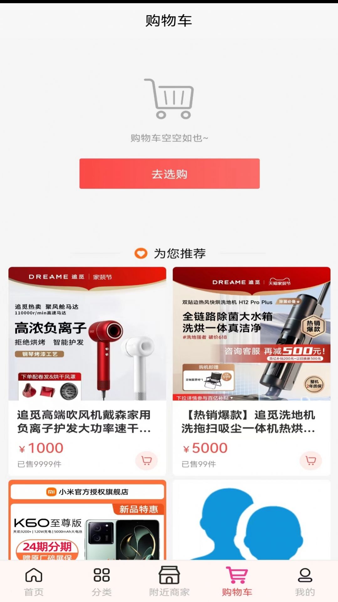 自由购安卓直装版图1