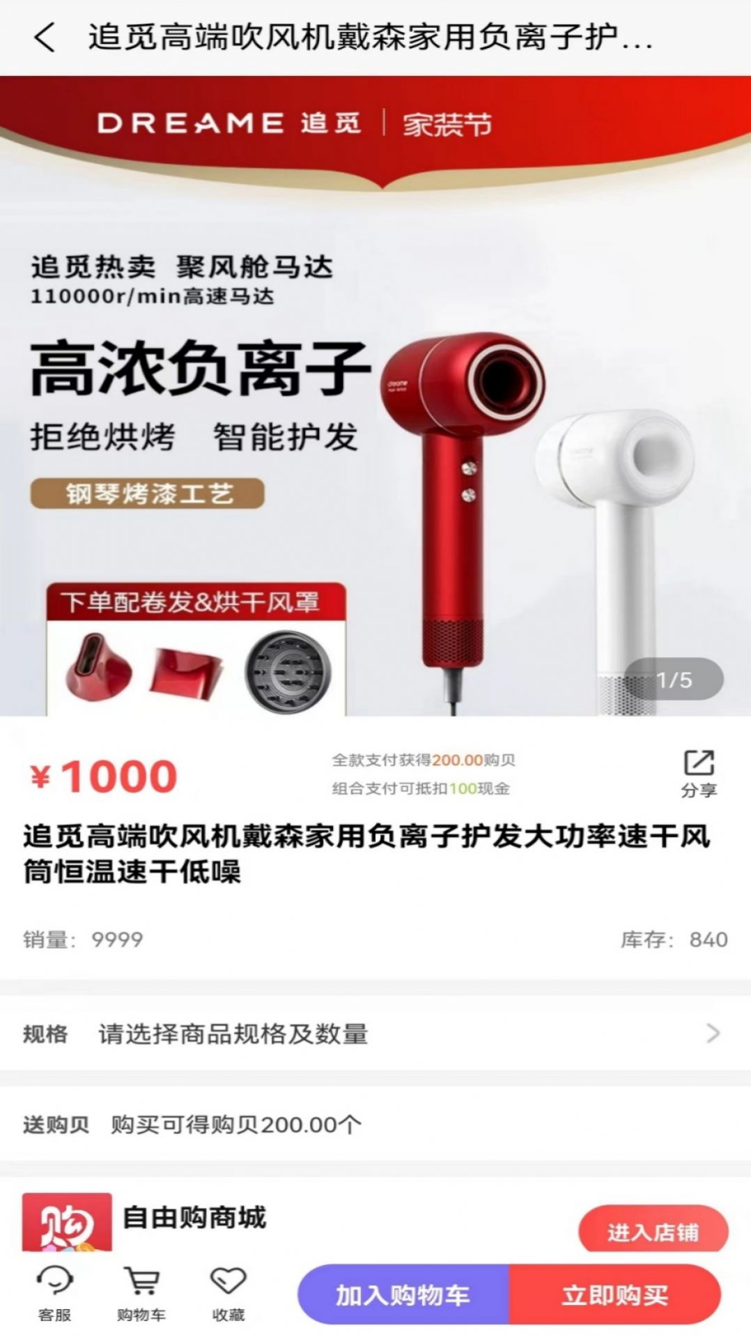 自由购安卓直装版图2