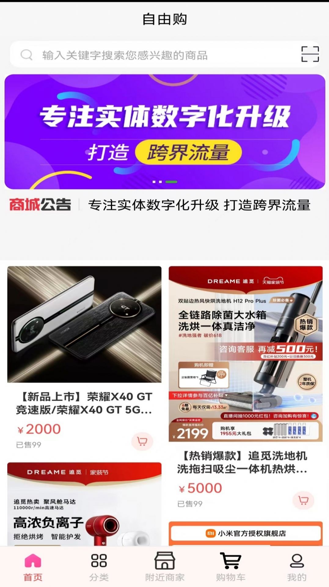 自由购安卓直装版图3