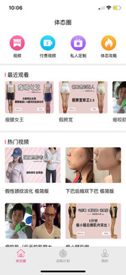 体态大师正版图1