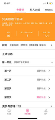 体态大师正版图3