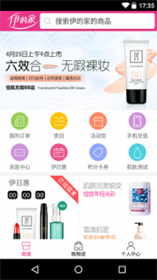 伊的家商城手机免费版图2