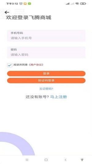 飞腾安卓免费版图2