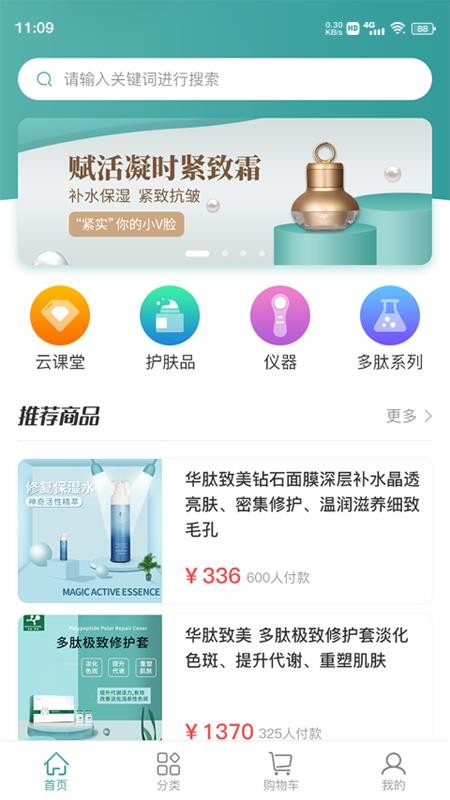 美丽仓库安卓官方版图2