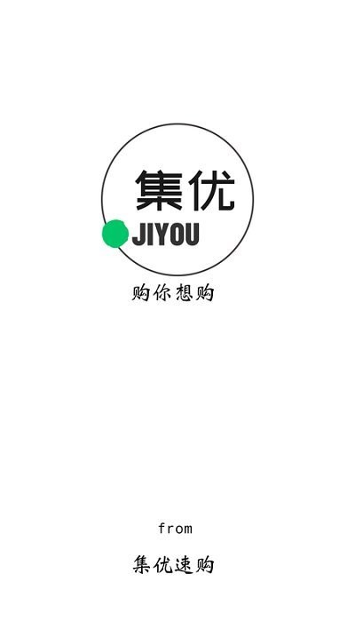 集优速购安卓直装版图1