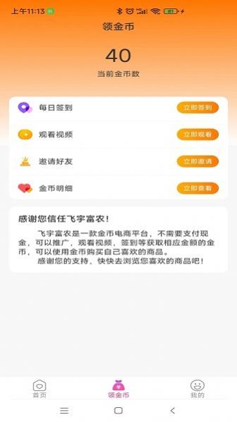 飞宇富农安卓免费版图2