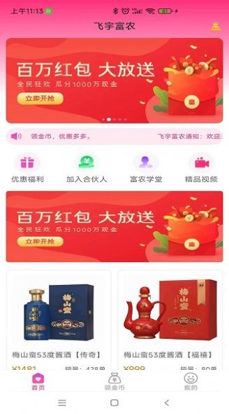 飞宇富农安卓免费版图3