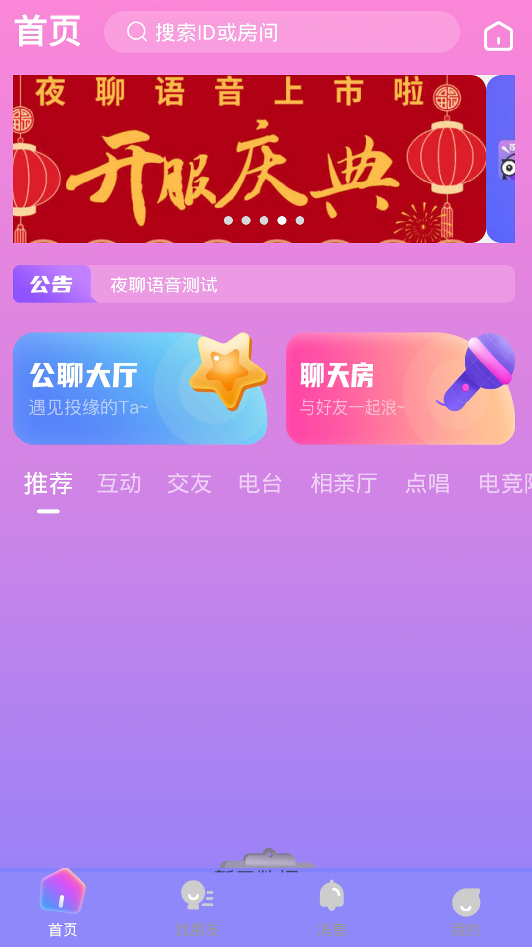 脉雷语音官方正版图2