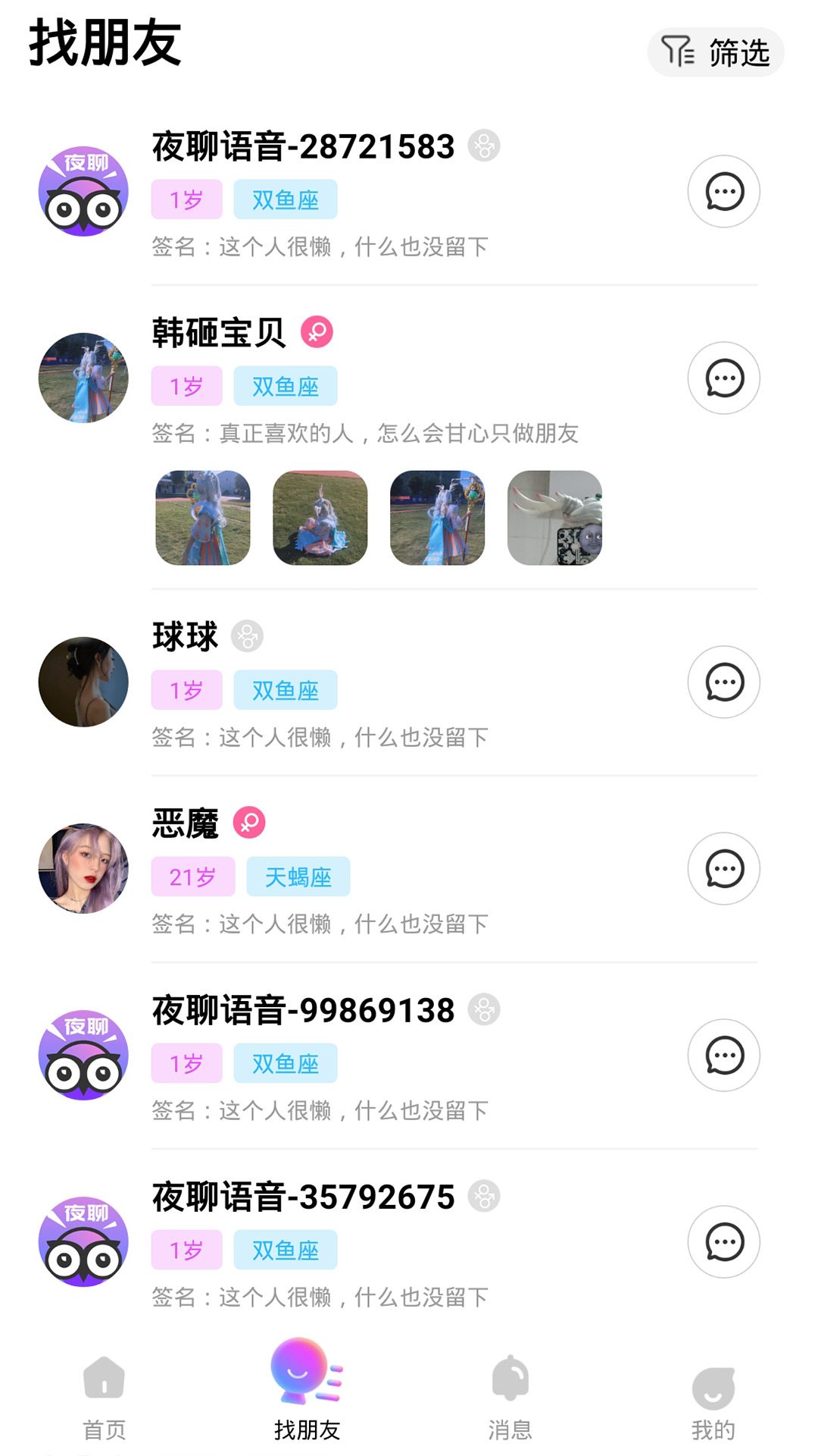 脉雷语音官方正版图3