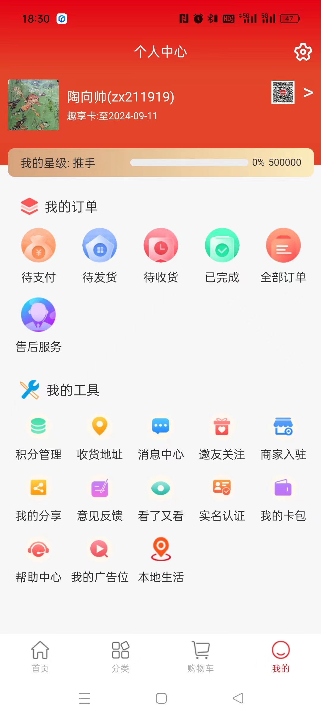 趣购共享手机免费版图3