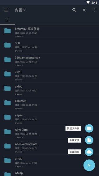 文件大师无广告版图2