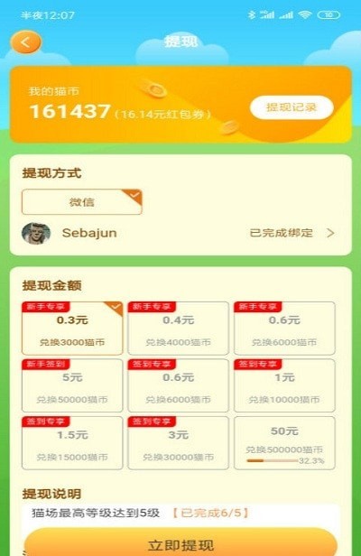 猫咪庄园领红包版