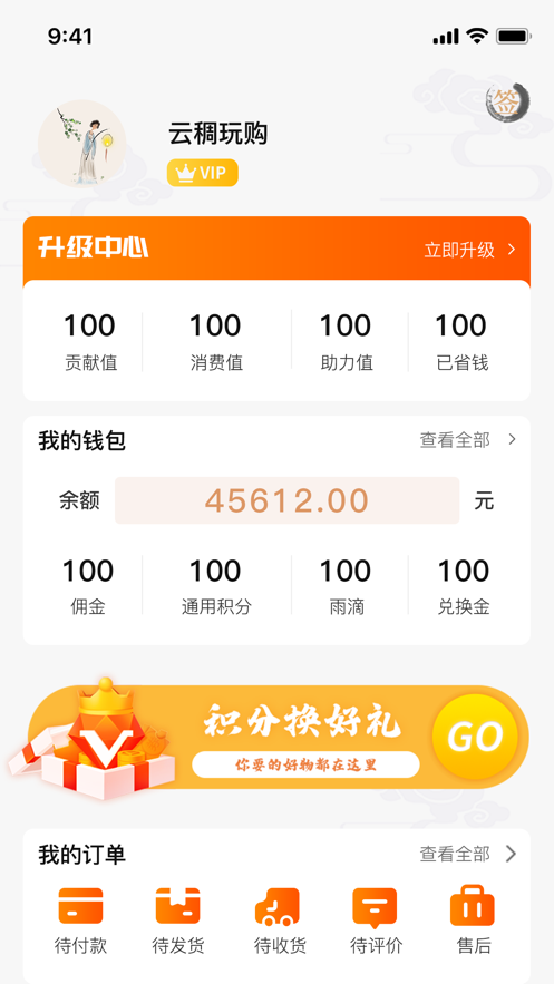 云稠玩购最新免费版图1