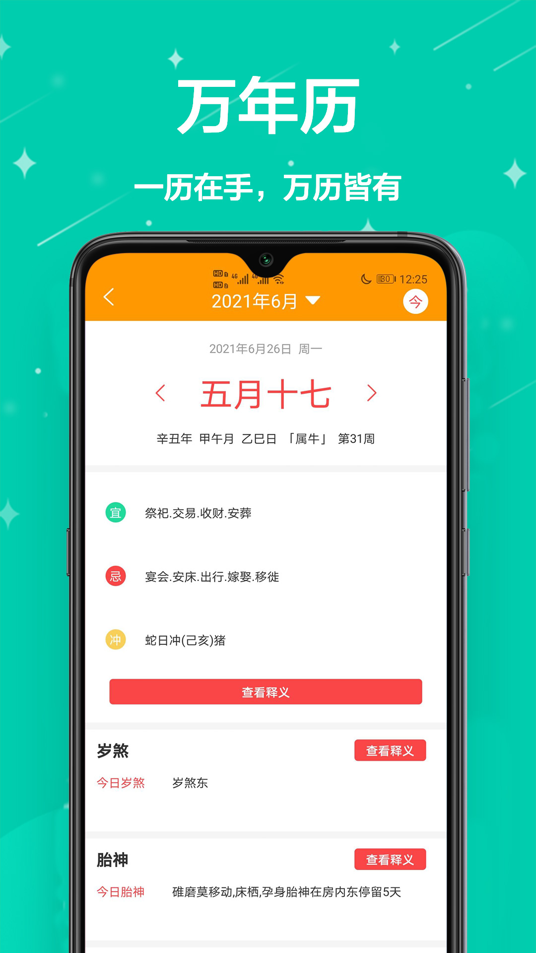 家庭小助手安卓直装版图2