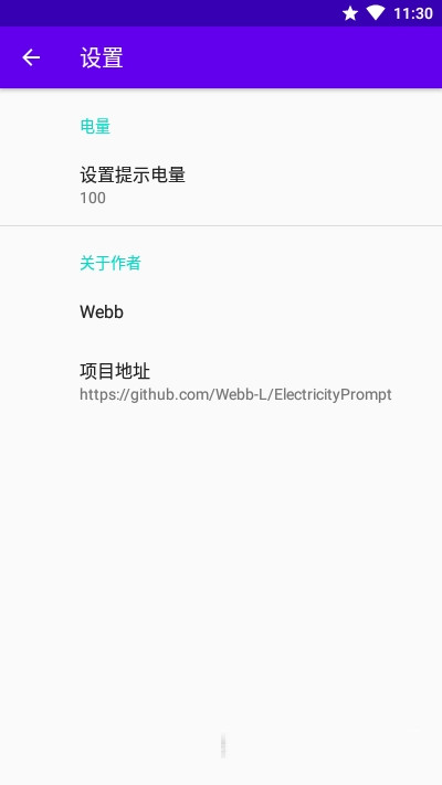 电量提示最新免费版图2