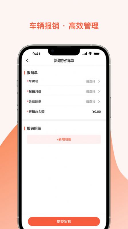 智优运管理端手机正版图2