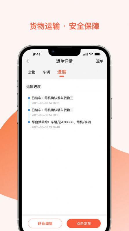 智优运管理端手机正版图3