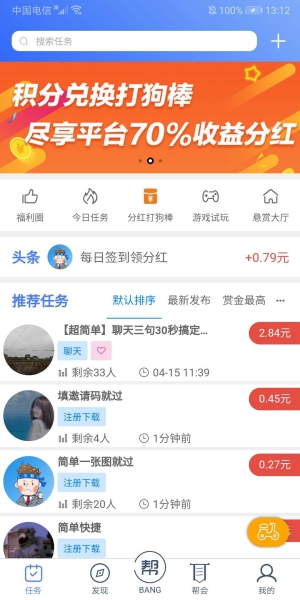 丐帮悬赏任务安卓免费版图1