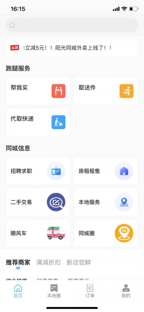 阳光同城外卖直装版图3