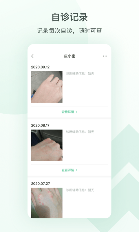 皮小宝官方版图2