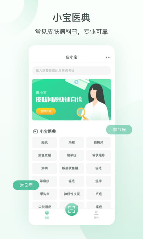 皮小宝官方版图3