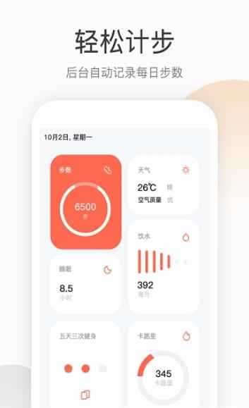 运动健康计步安卓官方版图2