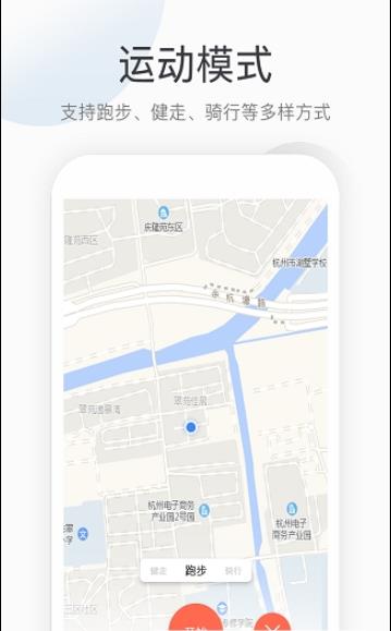 运动健康计步安卓官方版图3