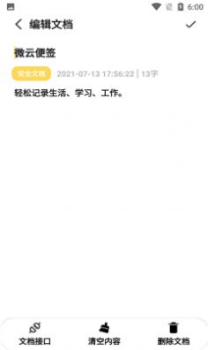 微云便签免费版图2
