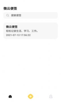 微云便签免费版图3