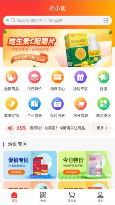 药小迪官方最新版图3