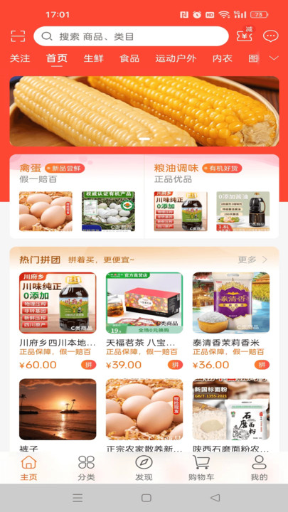 甄选部落手机最新版图3